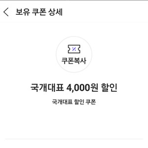 국개대표 4,000원 할인 쿠폰(20,000원이상구매시