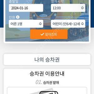 AREX 공항철도 직통열차 티켓