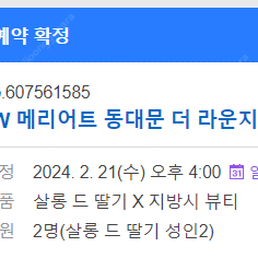 JW 메리어트 동대문 더라운지 살롱 드 딸기 딸기뷔페 2/21 수요일 16시