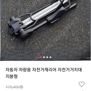 자전거 루프 캐리어(가로바 전용)