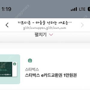 스타벅스 e쿠폰 만원권 10000원권 팔아요