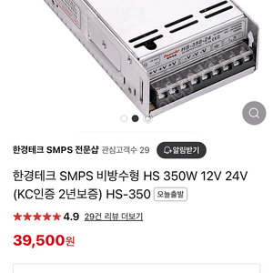 한경테크 SMPS 비방수형 HS 350W 12V