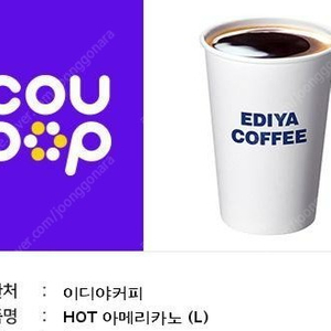 이디야 아메리카노L 기프티콘 1장 팝니다.