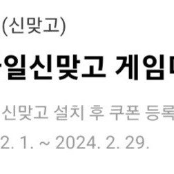 한게임 신맞고+포커 쿠폰 3천원 판매 (02월)