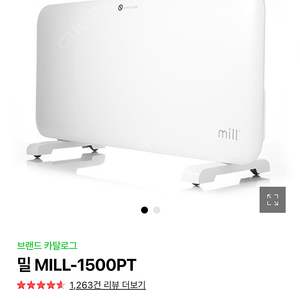 mill 전기컨벡터