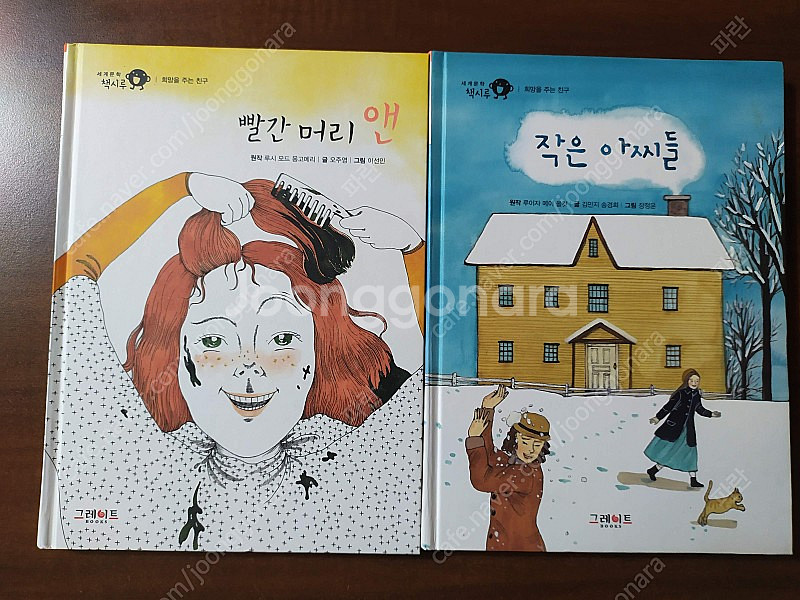 그레이트북스 세계문학 책시루 50권 9만원--0
