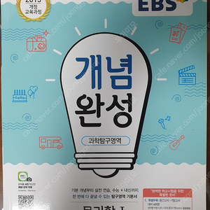 EBS 개념완성 물리학I