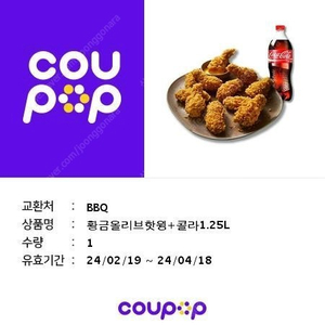 BBQ황금올리브핫윙 +콜라1.25L