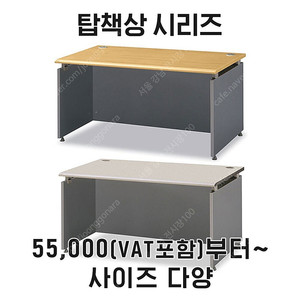 사무용가구 .강남논현동가구거리 " 신품 " 사무실책상 사무책상