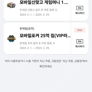 페이코 한게임 신맞고 쿠폰