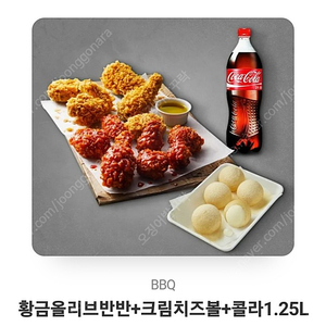 bbq 비비큐 황금올리브반반 크림치즈볼