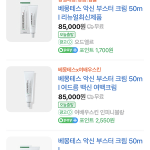 악신부스터 크림 제일 최신제조버전! 택배포함 개당55000원