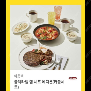 아웃백 135.000 원가