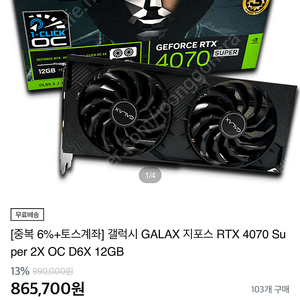 galax rtx 4070super 2X OC