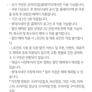 롯데시네마 7천원관람권 2장 천원씩