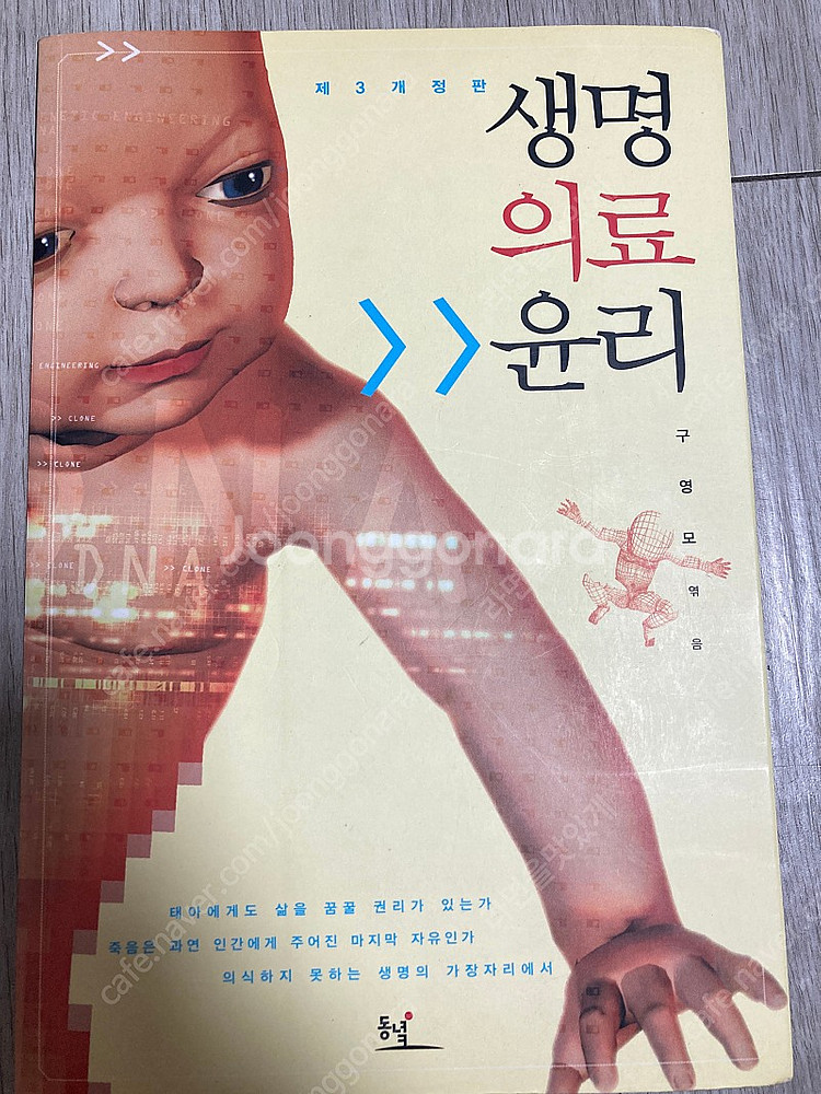 생명의료윤리--0