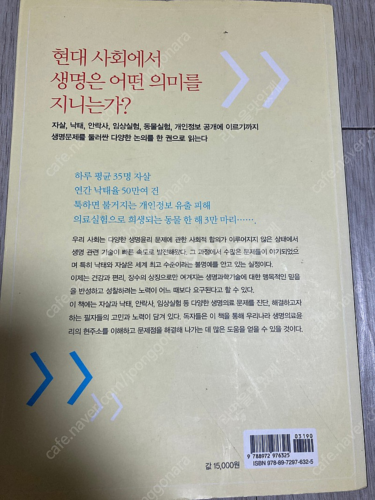 생명의료윤리--1