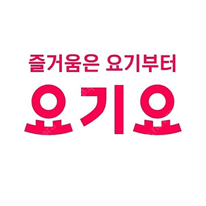 요기요 3천원 할인쿠폰 1000원