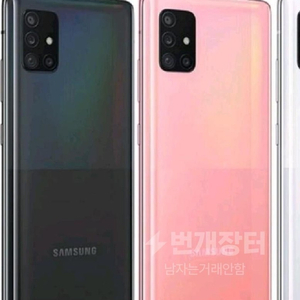 (새상품 sss급) 갤럭시폰 A51 핑크
