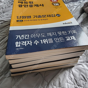 23년도 에듀윌 공인중개사 문제집 일괄 3만원에 팝니다