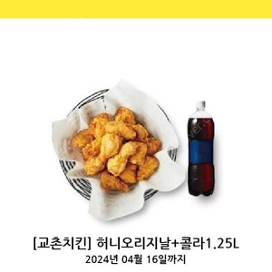 교촌치킨 허니 오리지날 + 콜라 18000원 (원가 22000원)