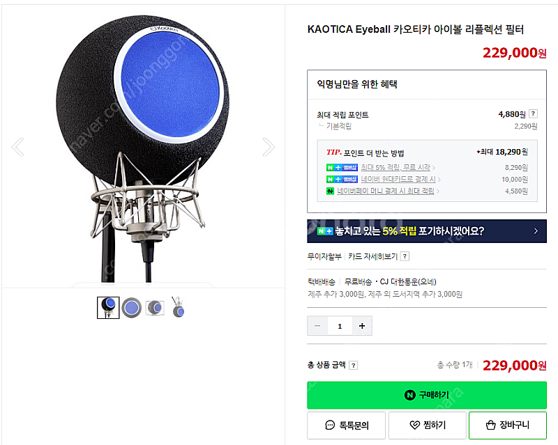 카오티카 아이볼 풀박스 KAOTICA Eyeball (...--0