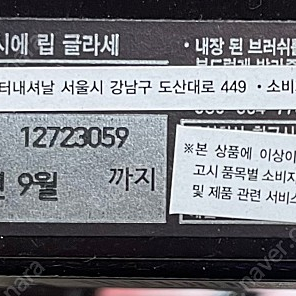 로라메르시에 립 글라세 85 프랄린