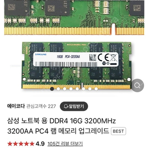 삼성 램(노트북용) DDR4 16GB 3200MHz