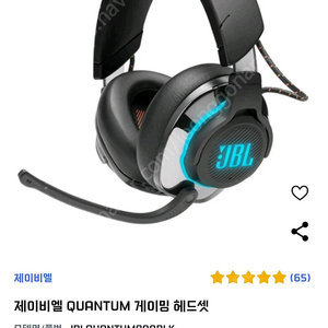 게이밍 헤드셋 jbl 퀀텀800(풀박)