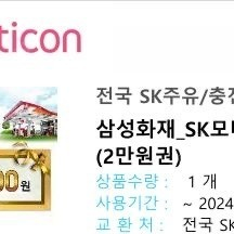 sk 주유권 팔아요(2만원권 / 이번 달까지)