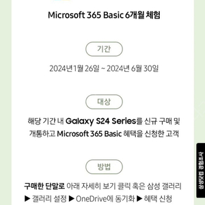 마이크로소프트 365 베이직 6개월 체험권 - 5천원