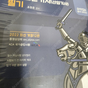 2022 알기사 정보보안기사 필기 새책