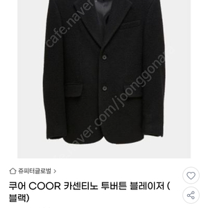 쿠어 Coor 카센티노 블레이저 L