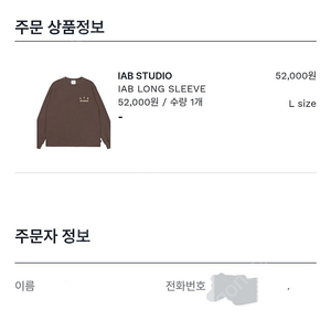 iab studio long sleeve 초코(갈색)