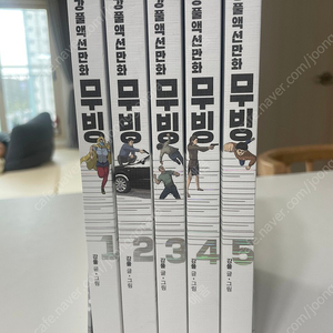 강풀 무빙 1-5권