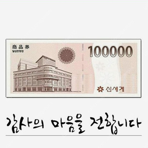 카카오 모바일 신세계 상품권 20만원