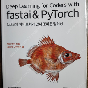 fastai & pytorch 책