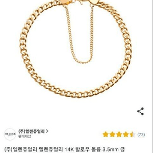 (주)엘렌쥬얼리 엘렌쥬얼리 14K 할로우 볼륨 3.5mm 금 여성골드(화이트/로즈골드) 팔찌