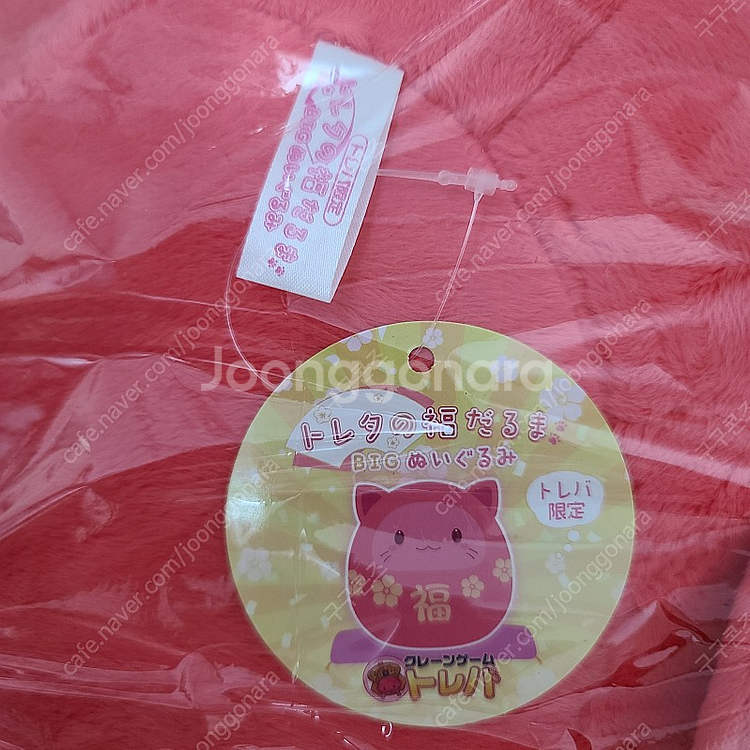 [무료배송] [토레바 한정 상품] 토레타 후쿠 다루마 ...--4