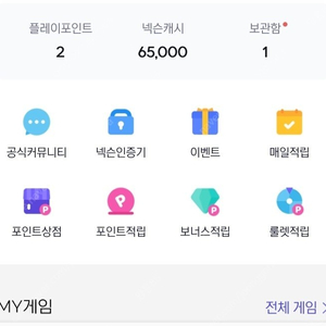 충전된 넥슨캐쉬 65000->45000에 팝니다