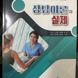 간호학과/상담이론과 실제