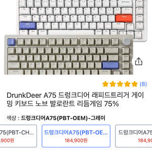 커세어k70tklopx/drunkdeera75