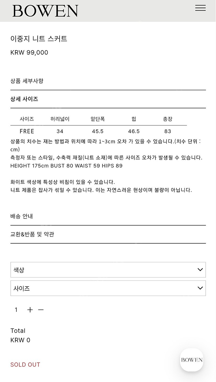 보웬 이중지 니트 스커트--1