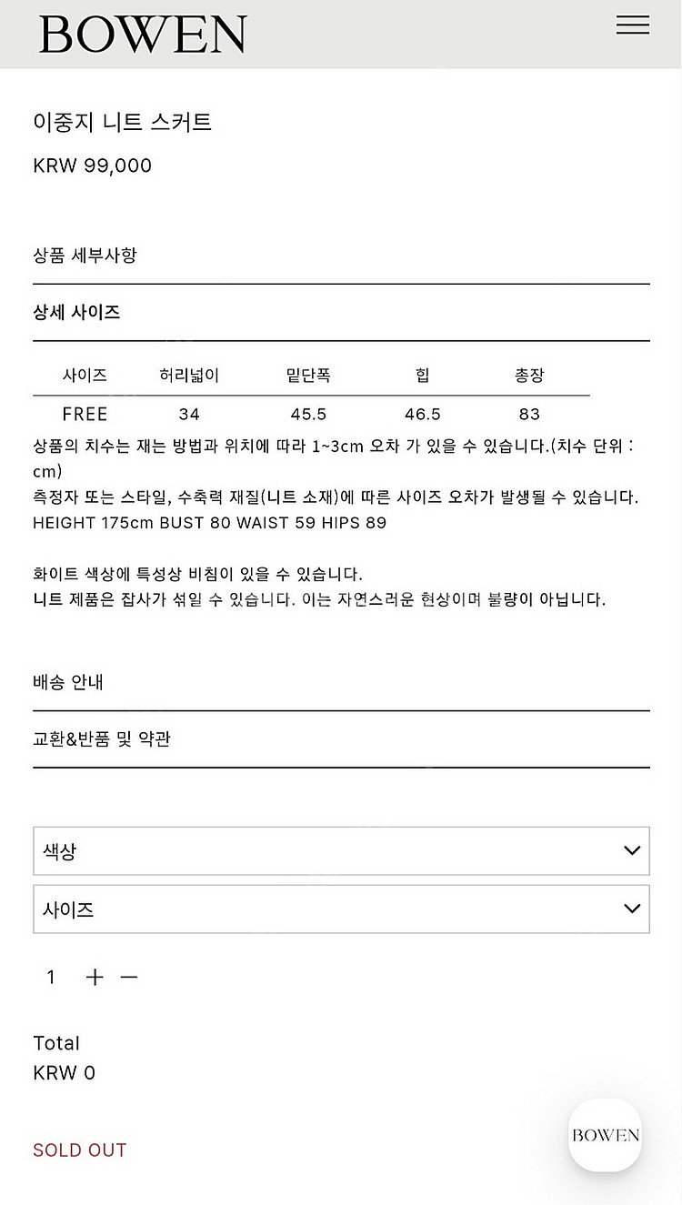 보웬 이중지 니트 스커트--1