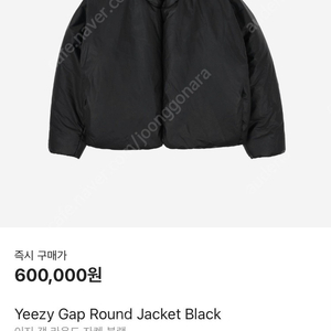 이지 갭 라운드 자켓 블랙 Yeezy Gap Round Jacket Black 패딩 다운 칸예 웨스트 xs