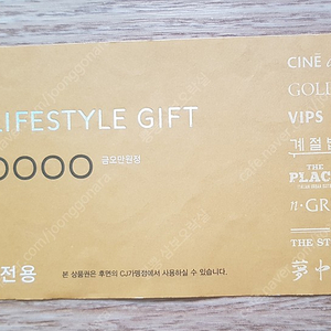 CJ외식전용 (빕스)5만원 상품권