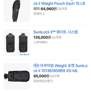 아쿠아렁 웨이트포켓 10파운드 surelock2