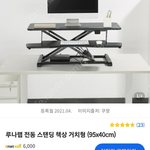 루나랩 거치형 모션데스크 전동식 팝니다