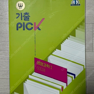 완자 기출 PICK 고등 생명과학1 책 팝니다.