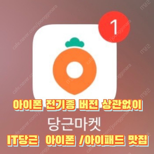 어이폰/아이패드 당근마켓 위치변경 판매